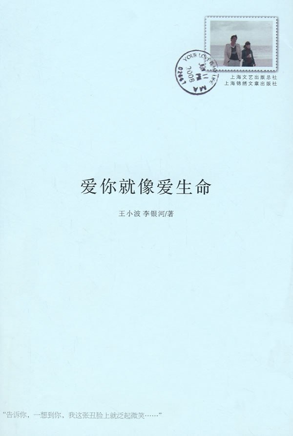 【经典文学】《爱你就像爱生命》[epub+mobi+azw3]云盘下载