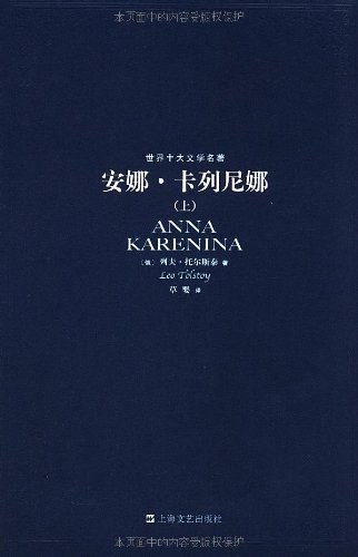 【经典文学】《安娜·卡列尼娜》[epub+mobi+azw3]云盘下载