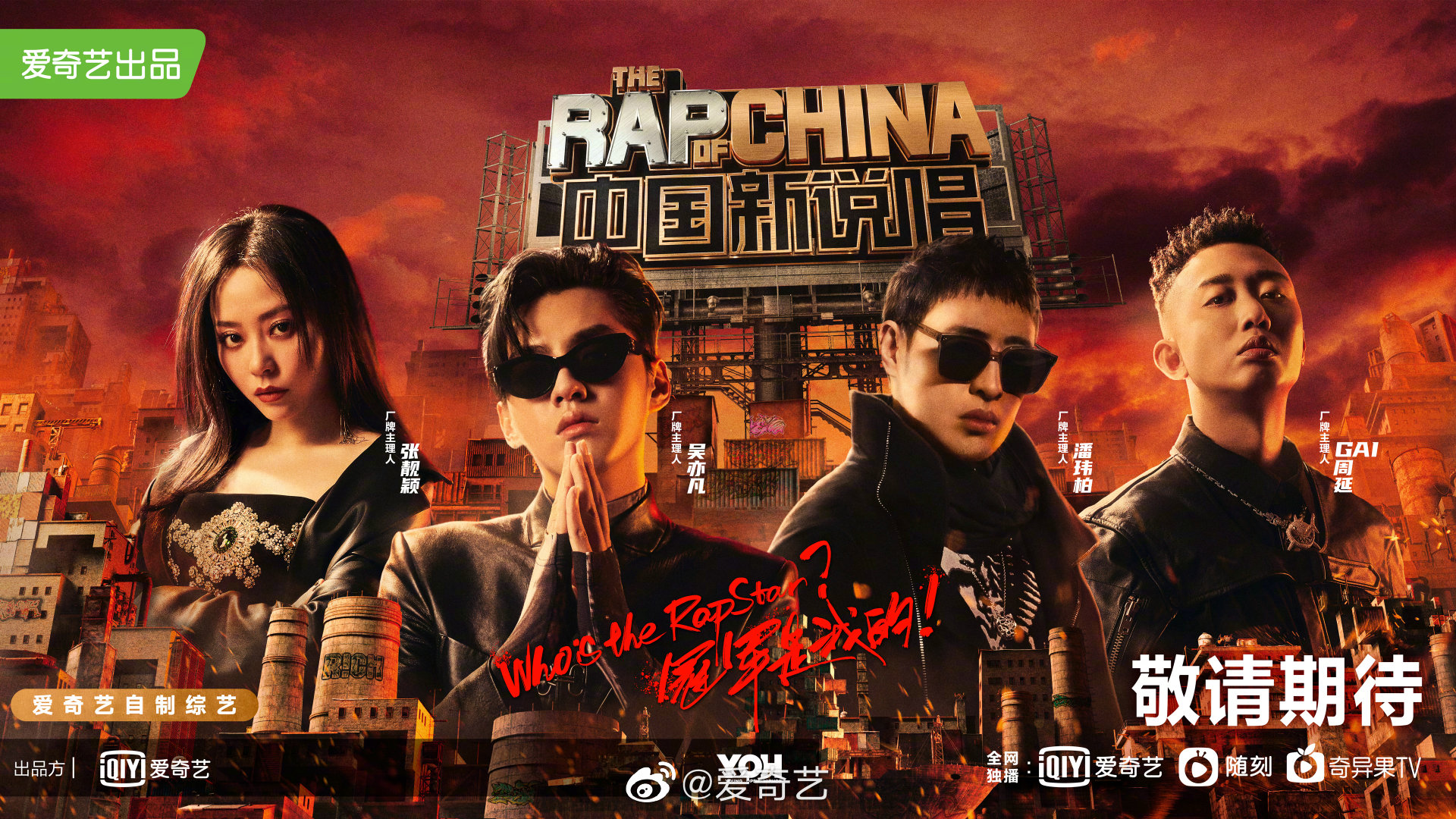 【综艺】《中国新说唱2020》国语中字高清综艺[MP4]百度云下载