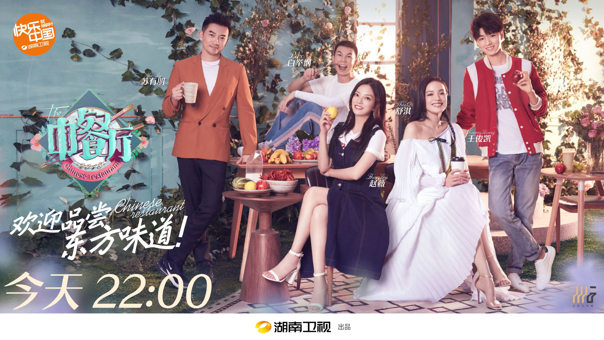 【综艺】《中餐厅第第二季（含会员定制）》国语中字高清综艺[MP4]百度云下载
