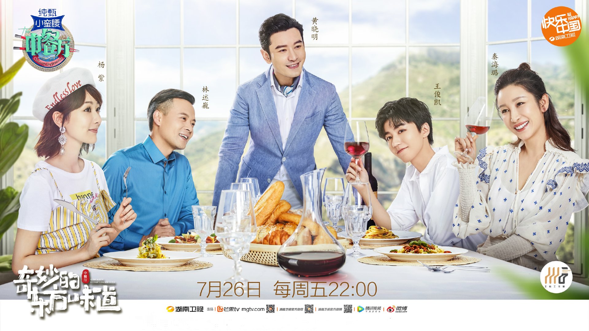 【综艺】《中餐厅第三季（含会员定制）》国语中字高清综艺[MP4]百度云下载