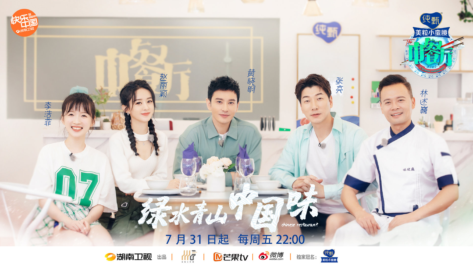 【综艺】《中餐厅第第四季（含会员定制）》国语中字高清综艺[MP4]百度云下载