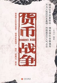 【经济】《货币战争（全5册）》[mobi]云盘下载