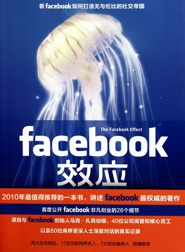 【生活·财富】《facebook效应》[epub+mobi+txt]云盘下载