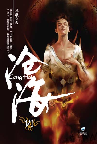 【流行武侠】《沧海（全集）》[epub]云盘下载