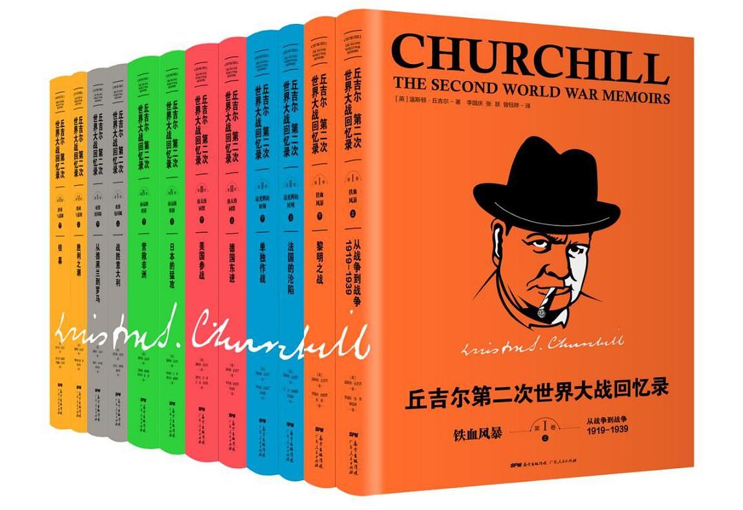 【历史回忆录】《第二次世界大战回忆录》[epub+mobi]云盘下载