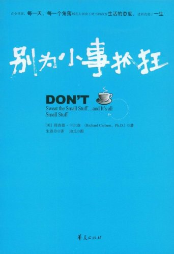 【生活】《别为小事抓狂》[epub]云盘下载