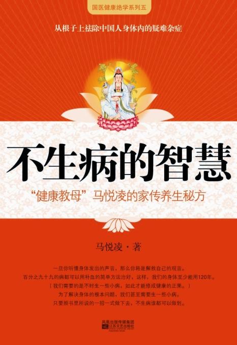 【生活·健康】《不生病的智慧》[epub]云盘下载