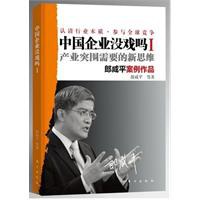 【经济】《中国企业没戏吗》[epub]云盘下载
