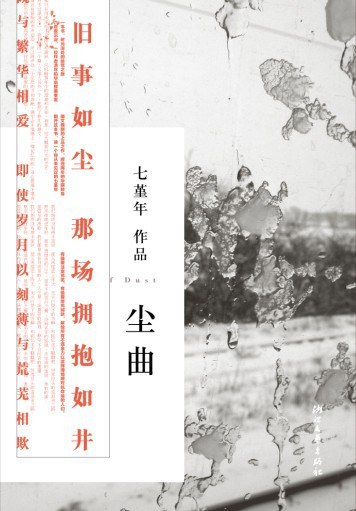 【流行小说】《尘曲》[epub+mobi+azw3]云盘下载
