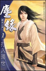 【流行小说】《尘缘》[epub+azw3]云盘下载