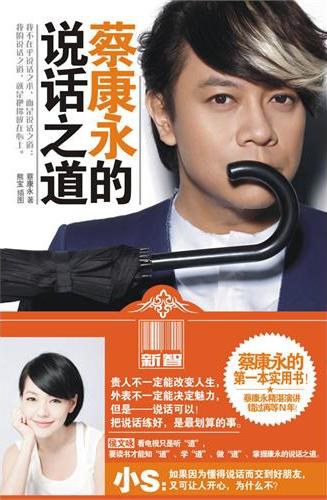 【生活·情商】《蔡康永的说话之道》[epub+mobi]云盘下载