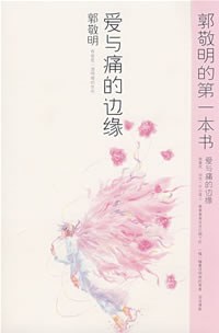 【言情】《爱与痛的边缘》[epub]云盘下载