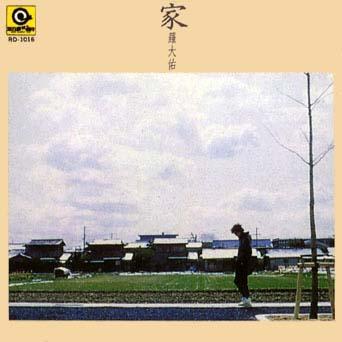 羅大佑（ローダーヨウ）／家（）CD アルバム 羅大佑– 家– Vinyl (LP, Album, Stereo), 1984 [r13236392] | Discogs
