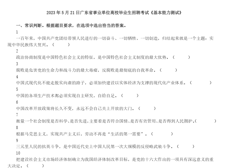 2016-2023广州深圳等多地事业单位历年真题解析公基职测综合基础知识