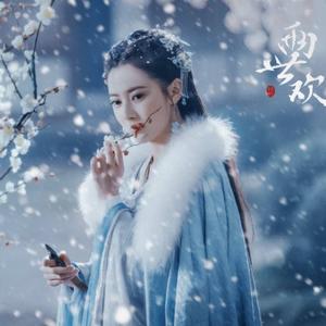 【电视剧OST】《两世欢》原声带[MP3+LRC]网盘下载