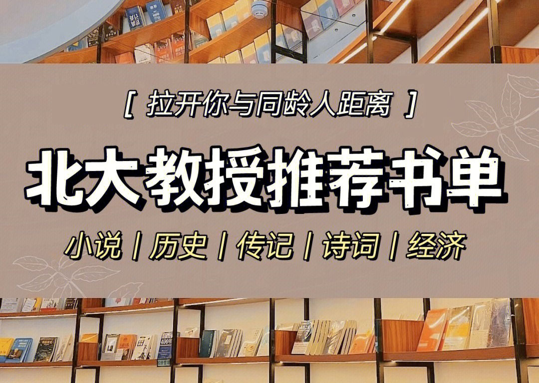 【名人书单】百名北大教授力荐的经典图书合集（15部）[epub+mobi+azw3+pdf]网盘下载