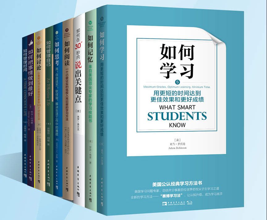 【个人提升】“全方位提升的终身学习者”系列（套装共9册）[epub+mobi]网盘下载
