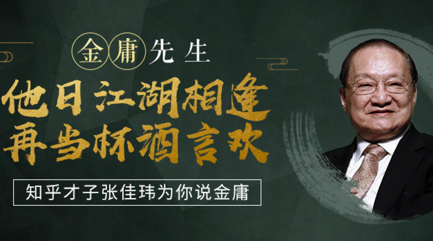 【经典节目】《张公子讲金庸》[MP3]网盘下载
