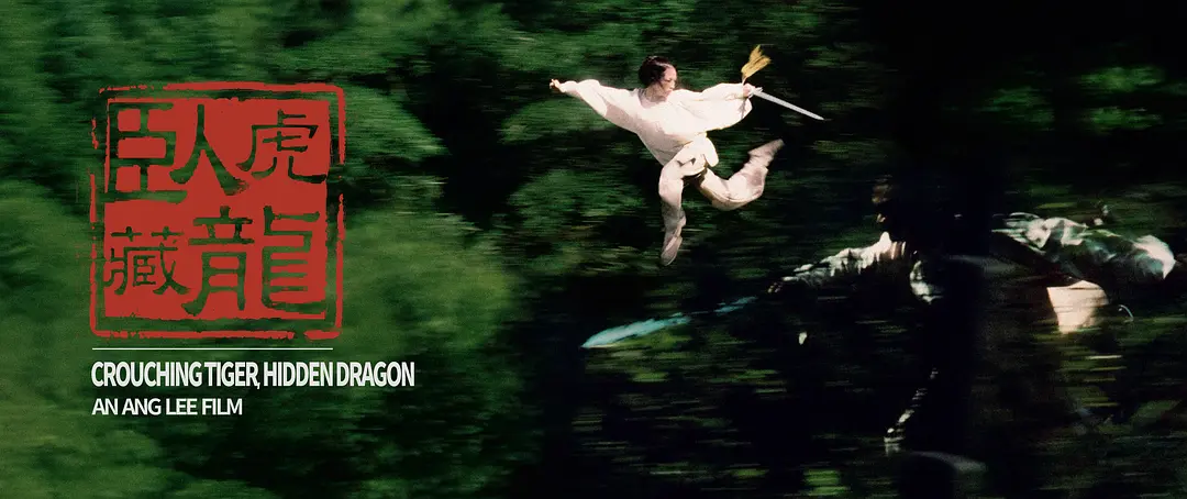 【华语经典】《卧虎藏龙》国语中字1080P高清电影[MKV]百度网盘下载