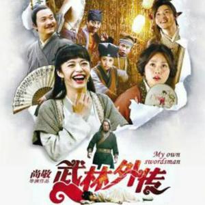 【电视剧OST】《武林外传》电视剧原声带[MP3+LRC]网盘下载