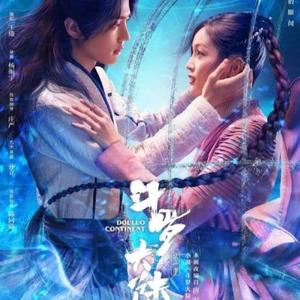 【电视剧OST】《斗罗大陆》原声大碟[MP3+LRC]网盘下载