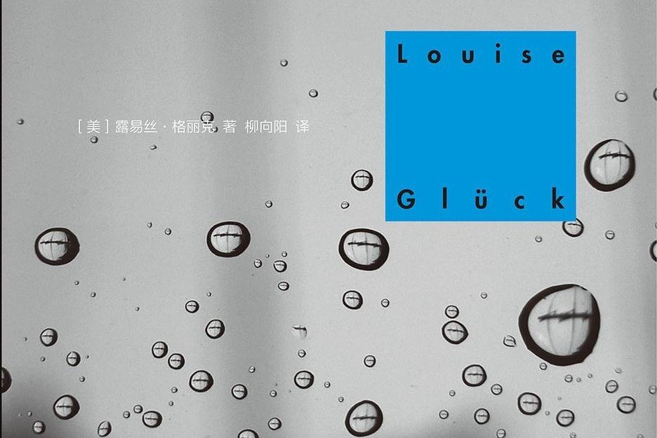 【豆瓣8.0】露易丝·格丽克作品《月光的合金》【EPUB】网盘下载