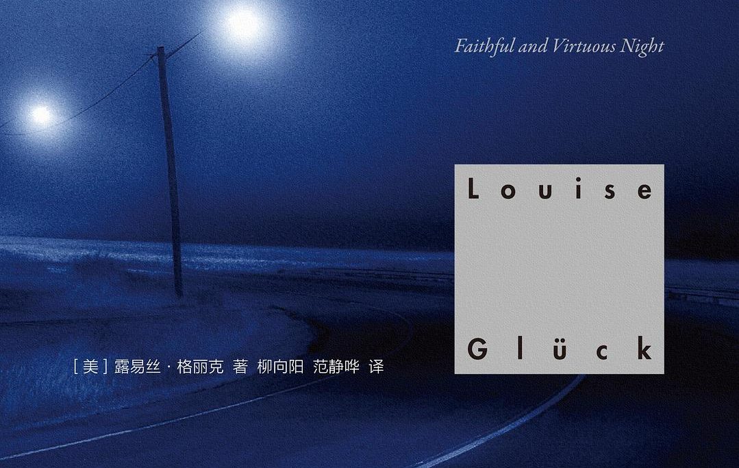 【经典文学】露易丝·格丽克作品《忠贞之夜》【EPUB】网盘下载