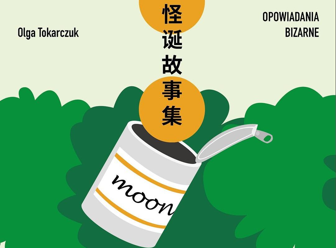 【经典文学】《怪诞故事集》诺奖获得者——奥尔加·托卡尔丘克作品【EPUB】网盘下载