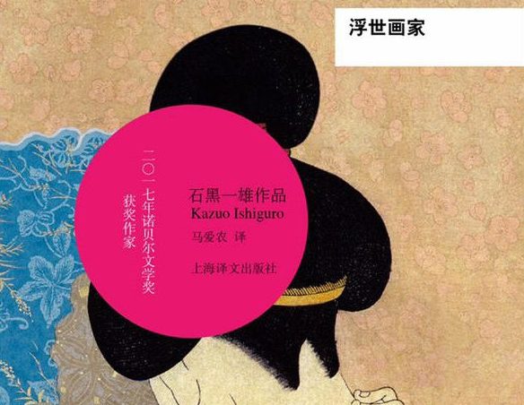 【豆瓣8.7】诺贝尔文学奖获得者——石黑一雄作品《浮世画家》【EPUB】网盘下载
