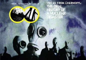 【豆瓣8.5】《切尔诺贝利的回忆》——诺奖获得者阿列克谢耶维奇作品【EPUB】网盘下载