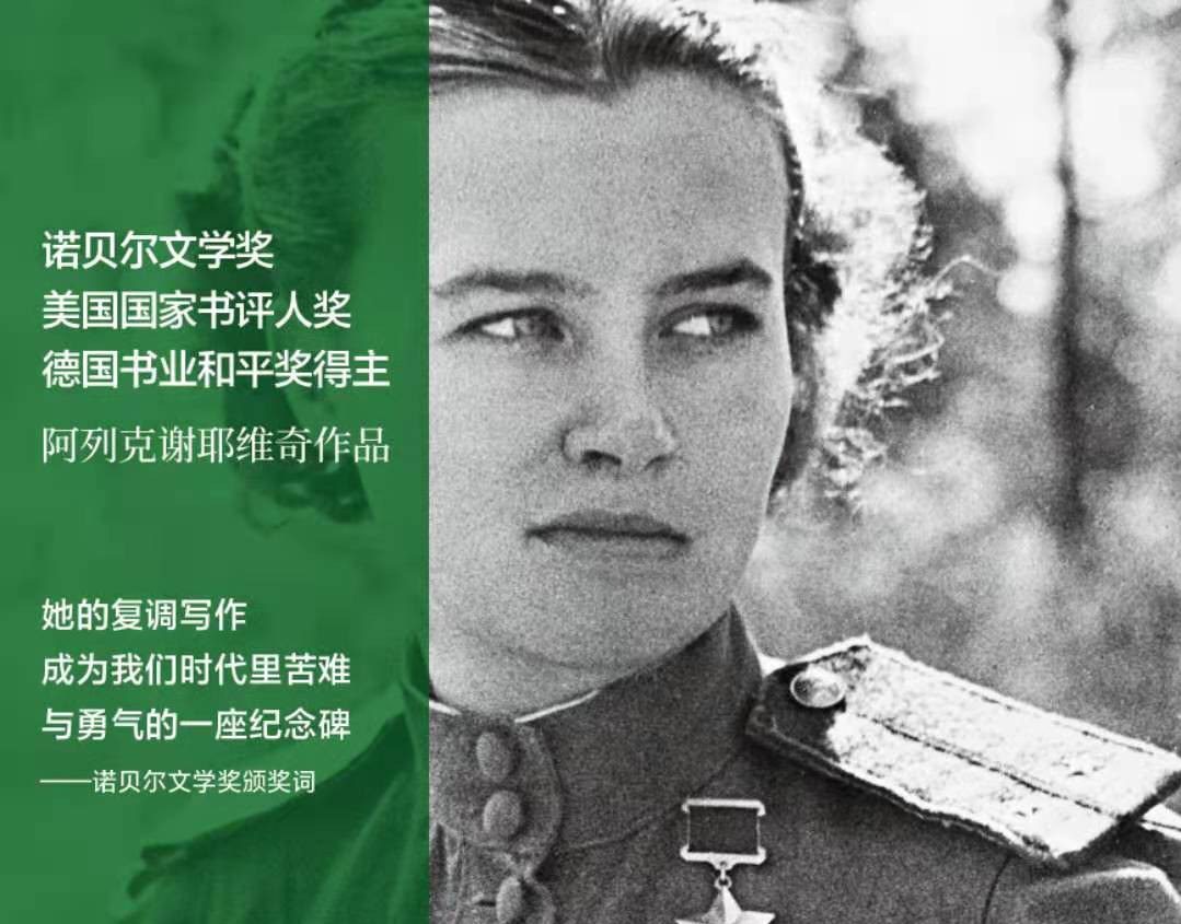 【豆瓣9.1】《战争中没有女性》——诺奖获得者阿列克谢耶维奇作品【EPUB】网盘下载