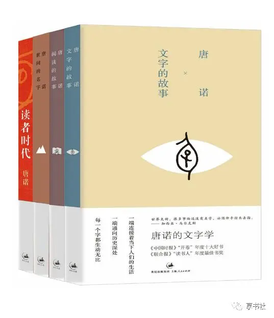 【系列书籍】《读书四部曲》·唐诺作品[EPUB+MOBI+AZW3]网盘下载