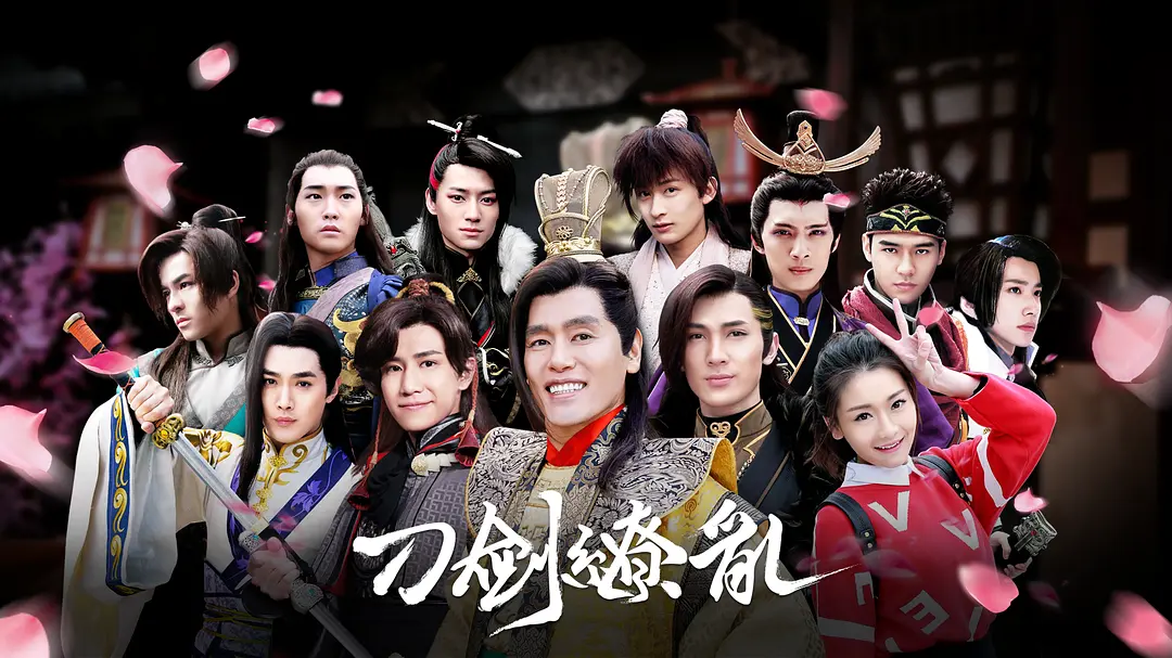 【怀旧国剧】《刀剑缭乱》21集高清中字[MP4]百度网盘下载