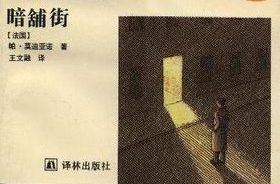 【豆瓣8.1】帕特里克·莫迪亚诺作品·《暗铺街》[EPUB]网盘下载
