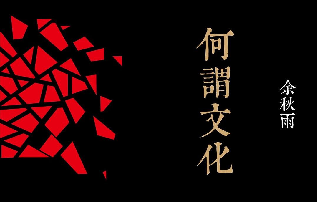 【经典散文】余秋雨作品·《何谓文化》[MOBI]网盘下载