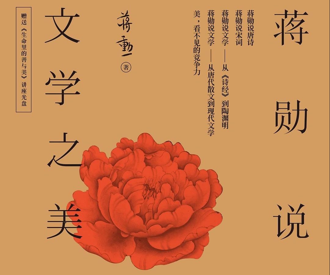 【豆瓣9.0】《蒋勋说文学之美（全5册修订版）》[MOBI]网盘下载