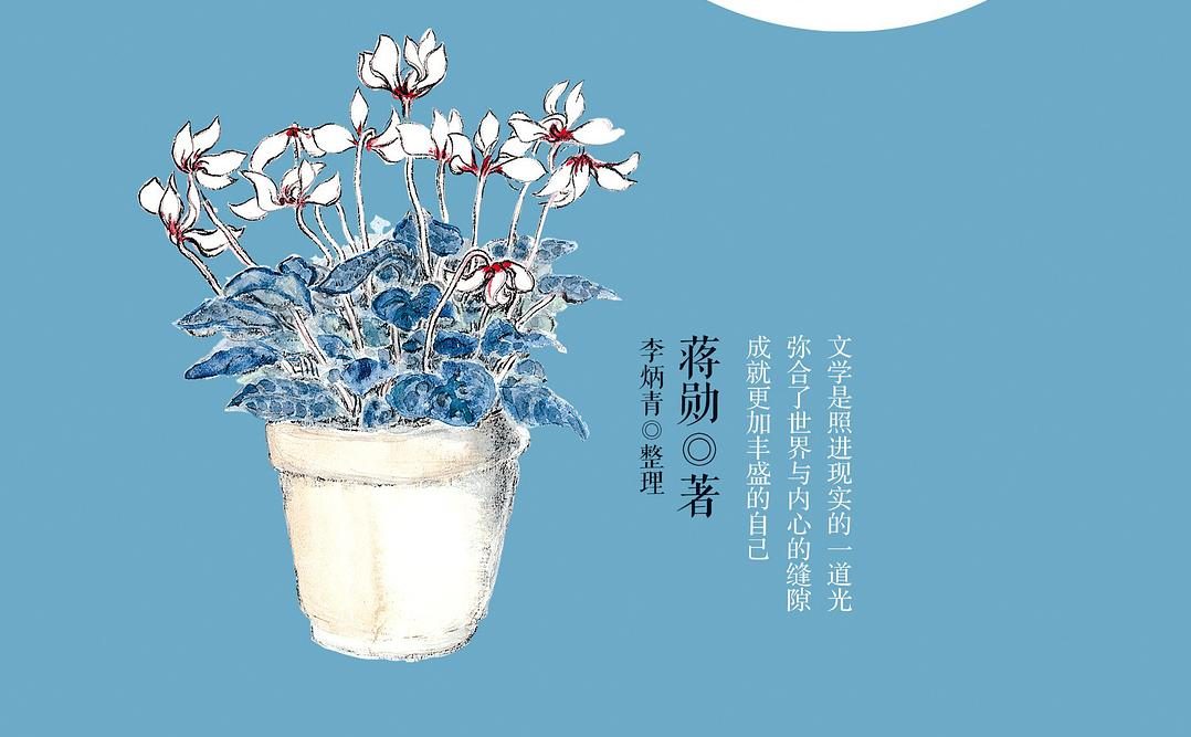 【豆瓣8.4】蒋勋作品·《蒋勋说文学——从<诗经>到陶渊明》[AZW3]网盘下载