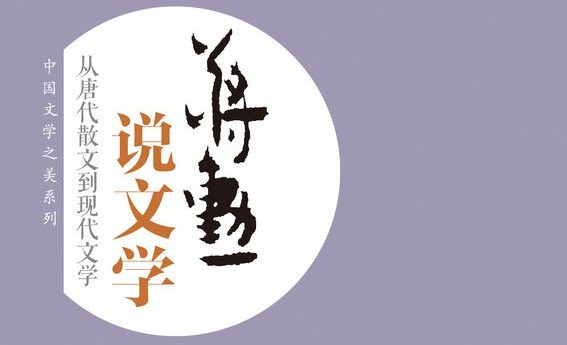 【豆瓣8.4】蒋勋作品·《蒋勋说文学：从唐代散文到现代文学》[AZW3]网盘下载