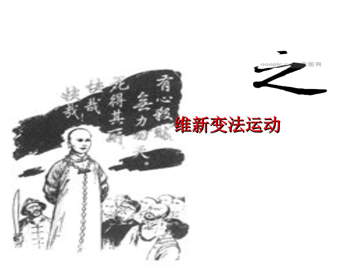【经典节目】商兆琦《维新10讲》[MP3]网盘下载