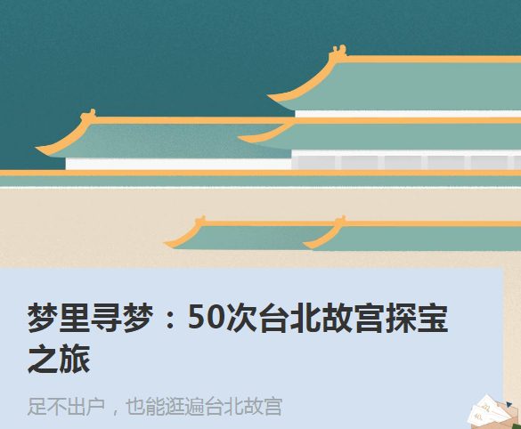 【经典节目】《梦里寻梦：50次台北故言探宝之旅》[MP3]网盘下载