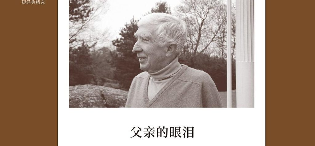 【豆瓣7.7】《父亲的眼泪》-约翰•厄普代克作品[EPUB]网盘下载