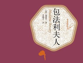 【豆瓣9.1】《包法利夫人》-福楼拜作品[EPUB]网盘下载