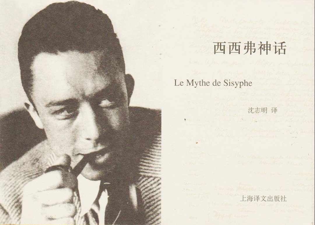 【豆瓣8.7】《西西弗神话》-加缪作品[EPUB]网盘下载