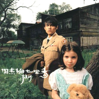 【个人专辑】《七里香》—周杰伦作品[WAV]网盘下载