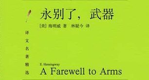 【豆瓣8.3】《永别了，武器》-海明威作品[EPUB]网盘下载