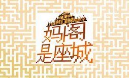 【小说】《妈阁是座城》-严歌苓作品[EPUB]网盘下载