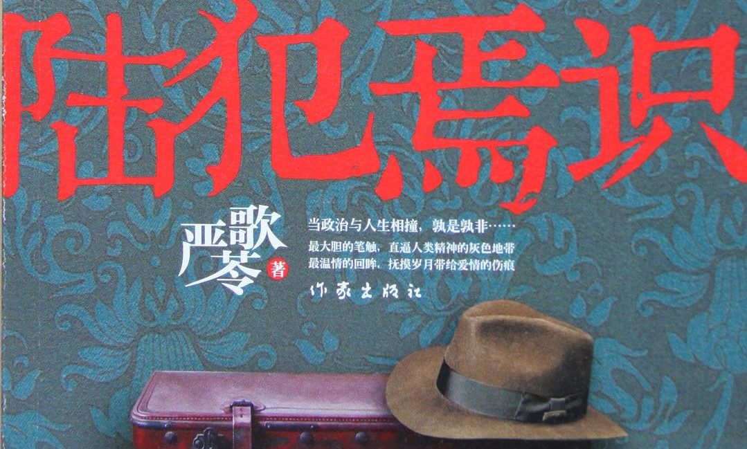 【豆瓣8.9】《陆犯焉识》-严歌苓作品[EPUB]网盘下载