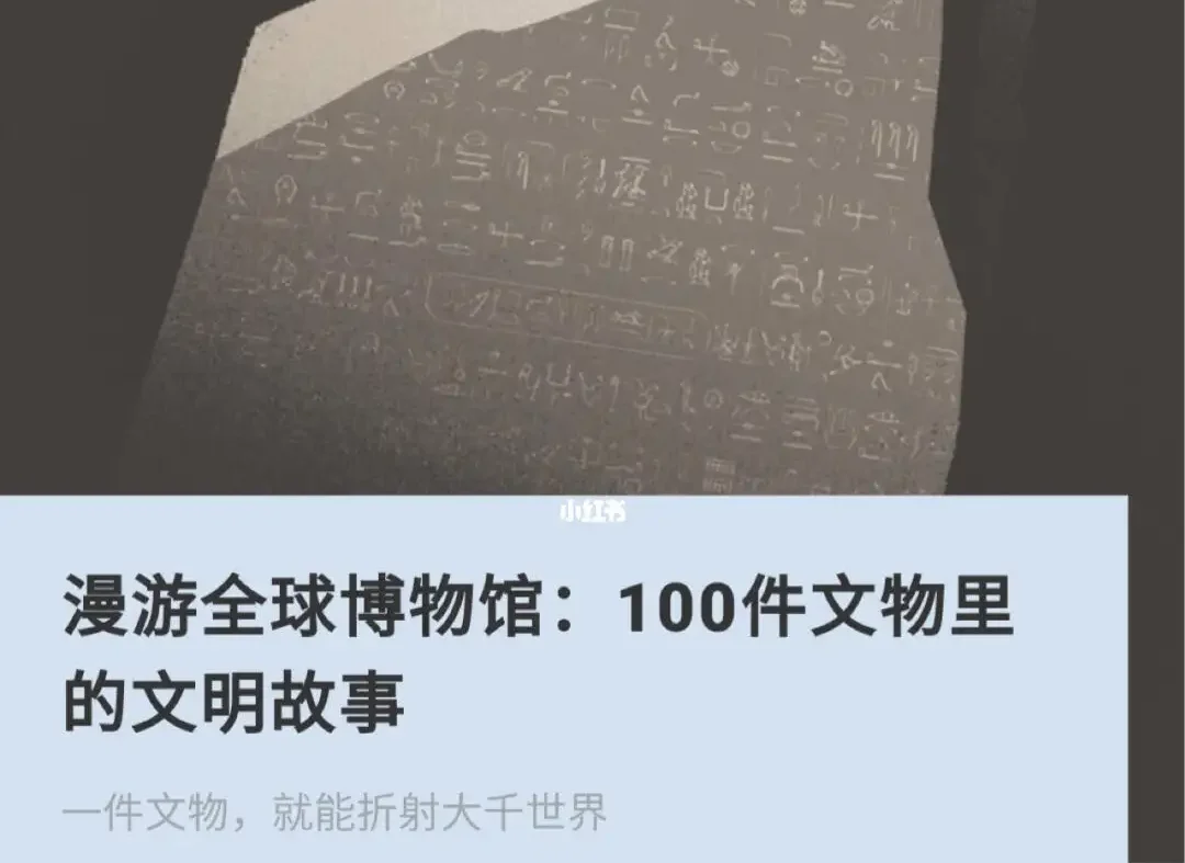 【经典节目】《漫游全球博物馆：100件文物里的文明故事》[MP3]网盘下载