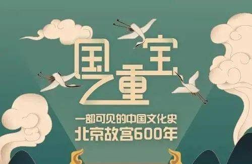 【经典节目】《国之重宝：北京故宫600年》[MP3+PDF]网盘下载